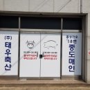 태우축산