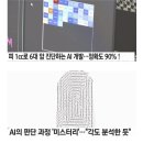 ai암진단 정확도 90%↑ 인간 지능으로는 이해불가 이미지