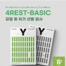 (주)의담환경 | 신입생 프로그램 - 4REST-BASIC 대학 생활 적응 검사와 워크숍 후기 l (주)호시담 (주) 당신의 포레스