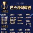 썬즈과학학원