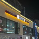 처갓집양념치킨 동구서부점 | 울산 동구 맛집 처갓집양념치킨 반반치킨 핫슈프림 추천