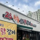 청춘숯불닭갈비 | 구미상모맛집 28청춘숯불 구미닭갈비 점심 후기, 6월 방문