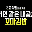 처갓집김밥