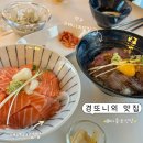 경북대로 | 경북대 북문 맛집 대구 경북대 덮밥 맛집 추천 마름모식당 내돈내산후기