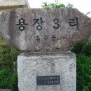 용장3리 이미지