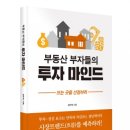 부자부동산 앞 이미지