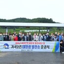 경안 태양광발전소 이미지