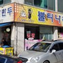 불티나 왕만두 이미지