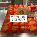 후쿠오카 텐진 링고파이 키티 콜라보 후기｜랜덤 접시 공개!!