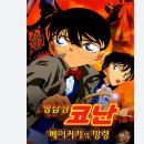 명탐정 코난 : 베이커가의 망령 줄거리, 후기, 비하인드