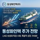 동성화인텍 주가 전망