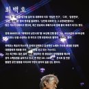 최백호 콘서트 이미지