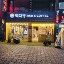 동암역다방