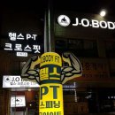 제이오 바디핏 이미지