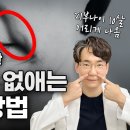 딱 2분만 해보세요! 10년 늙어보이는 팔자주름 없애는 법 이미지