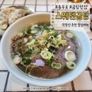 소3-37 | 충무로 곰탕 맛집, 을지로 아침식사가능한 스웨덴곰탕 (소곰탕, 손민두 후기)