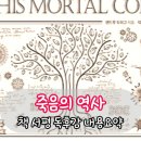 리버풀동물병원 | 죽음의 역사 독서 후기 책정보 내용요약 베스트셀러