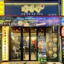 임금님통닭중동상궁 | 부천보쌈맛집 튀긴 족발과 20첩 수라상을 맛볼 수 있는 태평족 부천중동점