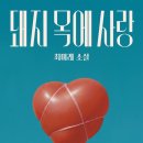 돼지사랑 - 고양시 일산동구 고봉로 688 | 돼지사랑