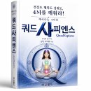 쿼드사피엔스로 가는 길[Episode 07] 4뇌인이 여는 쿼드사피엔스 조화문명 이미지