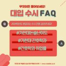 가천대 약술형논술/가천대간호학과 / 약술형논술 / 가천대논술 난이도 [2024 대입 FAQ] 이미지