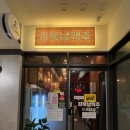 김복남맥주 힐스테이트도안점