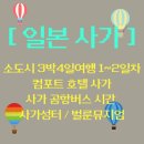 RR-840[기차마을로]-하-27 | [일본 사가-1] 소도시 3박4일여행 1일차 / 컴포트 호텔 사가 / 사가 공항버스 시간 / 사가성터 / 벌룬...