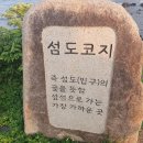 섬도코지 이미지