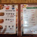 두마리찜닭 두찜충북증평점 | 안동여행 필수 먹거리 김대감 찜닭 솔직 후기