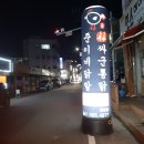 준이네닭발싸군통닭 이미지