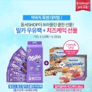 (품절)동서샵 밀카 우유팩(밀크2+오레오3)+치즈케익 8,900원 이미지