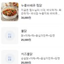 일미리금계찜닭성남 이미지