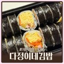 다정이네 | 2026.07.05 서면롯데백화점 다정이네김밥 팝업스토어 후기