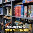 스타벅스천안불당디티점 | 천안데이트 신불당보드게임카페 l 초딩딸과 함께한 천안보드게임카페 후기