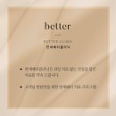 연세베러의원 이미지