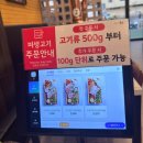 비비큐 율량2지구점 | 청주 율량동 맛집 :: 양념게장 주는 고기집 미생고기 시내점심율량2지구점 회식장소 추천