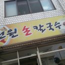 전원손칼국수 이미지