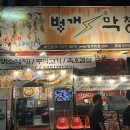 돼지막창 맛집 벙개막창 행신점 +갈매기살, 껍데기 내돈내산 후기