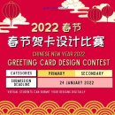 Pelita-Chinese New Year Greeting Card Design Contest! 이미지