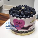 블루베리 앞 | 군산 미니과일케이크 맛집, 오브 &#39;블루베리케이크&#39; 후기
