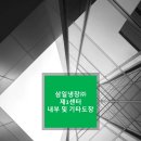 (주)삼일물류 이미지