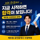 수원역공인중개사사무소 | [수원역공인중개사학원] 절대평가 공인중개사, 전략적으로 합격하기