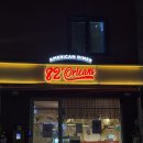 주차82 | 을지로3가 맛집 : 인테리어 취향 저격 미국 남부 가정식 맛집 82올리언즈 상세 후기(웨이팅, 메뉴, 주차)