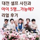 디디시스템 | 아이 5명 찍다가 멘탈 나간 날 😂 대전 셀프사진관 스튜디오 디디 후기