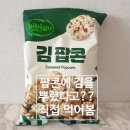 GS25 산곡믿음 | 한국인 입맛 저격? GS편의점 비비고 김팝콘 솔직 후기