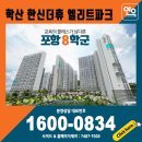 초동 107-1,12,13 업무시설 개발사업 | 포항 학산 한신더휴 엘리트파크 모델하우스 공급정보