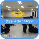 격투창고 | 상암동주짓수 정말 잘 가르치는 곳!