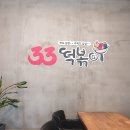 33떡볶이춘천거두점 이미지