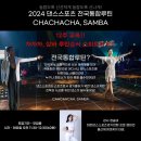 댄스스포츠 (삼바,자이브) 초급 이미지