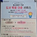 울주옹기종기도서관 | 울주옹기종기도서관, 8월 1일부터 임시휴관